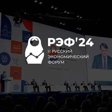 Фирменный стиль сайта «Русский экономический форум»